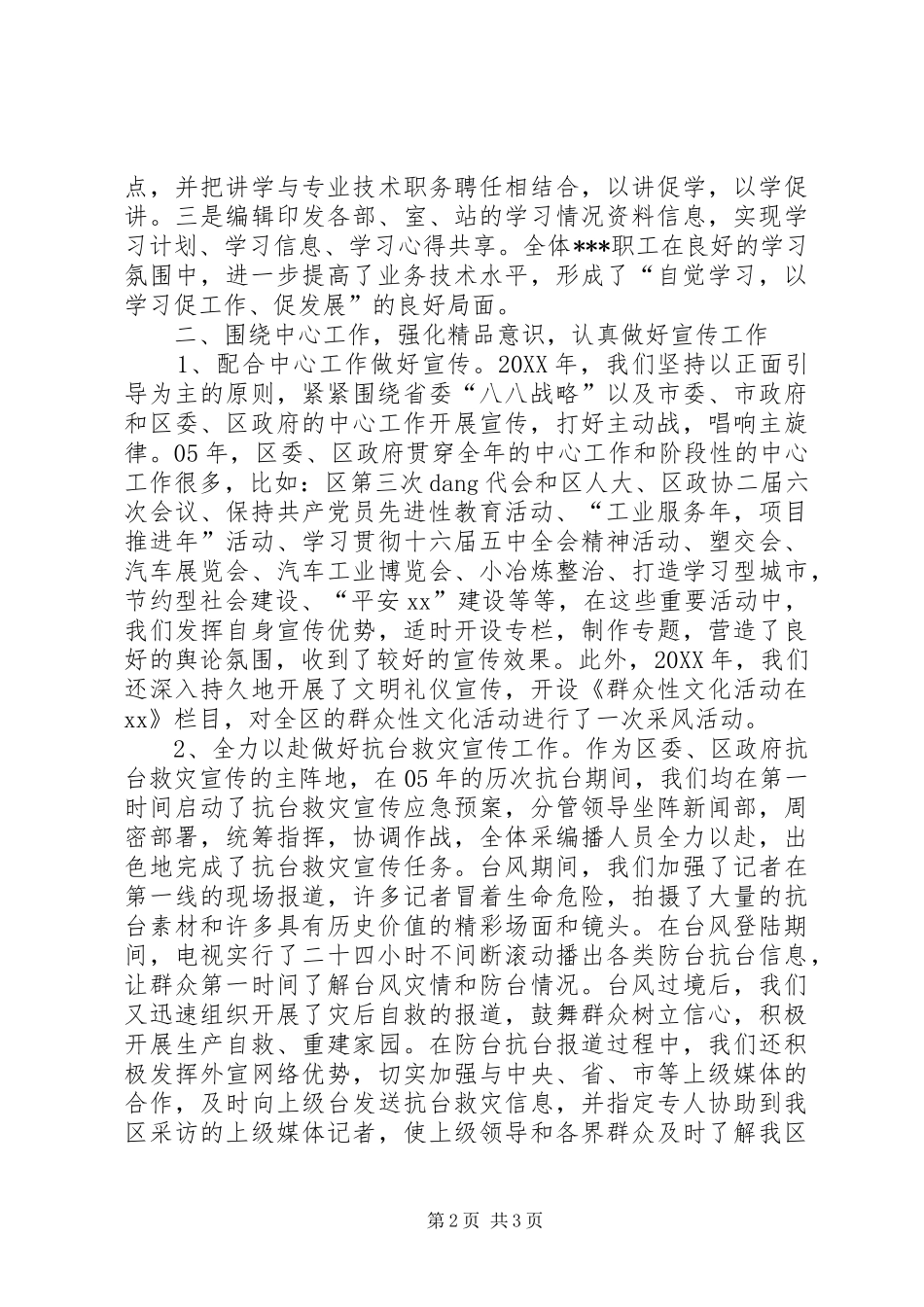 2024年区广电中心工作总结范文_第2页