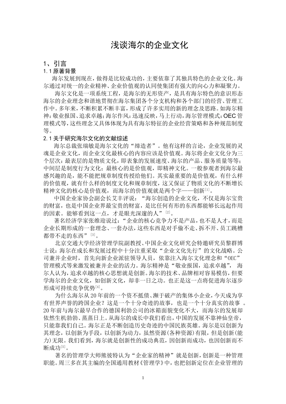 叶锦康论文初稿_第1页