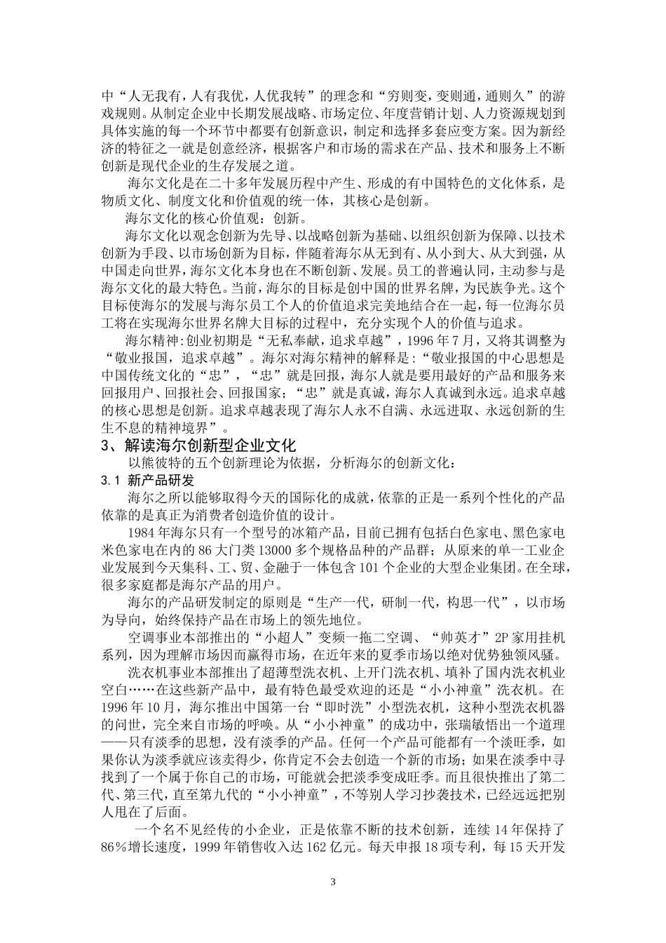 叶锦康论文初稿_第3页