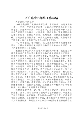 2024年区广电中心年终工作总结