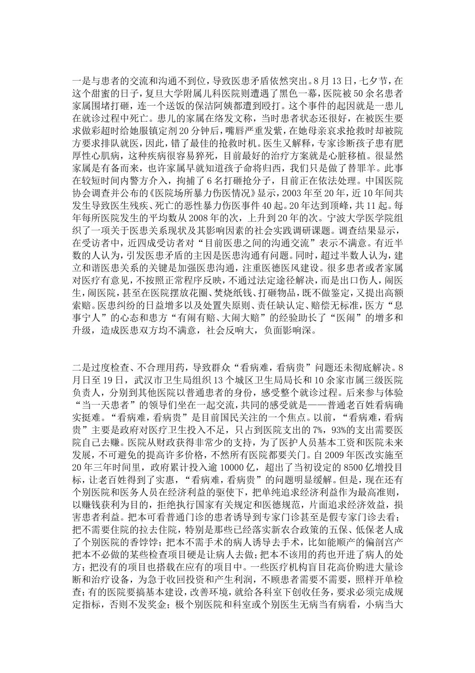 医德医风建设论文-精选模板_第2页