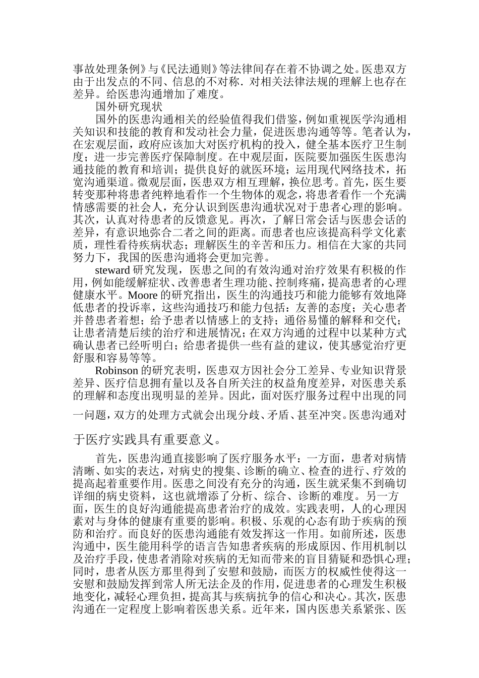 医患沟通论文_第2页