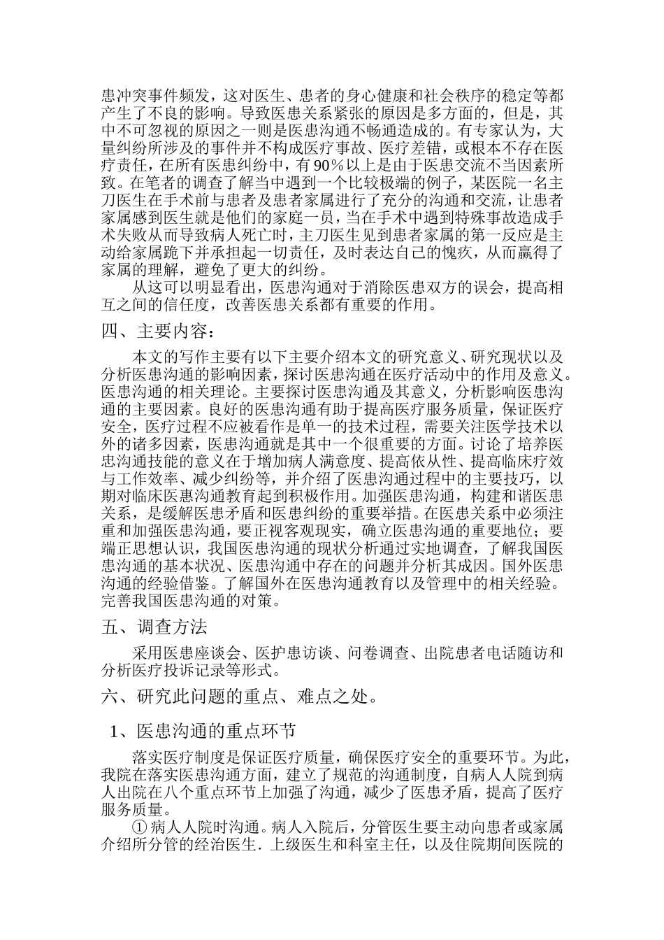医患沟通论文_第3页