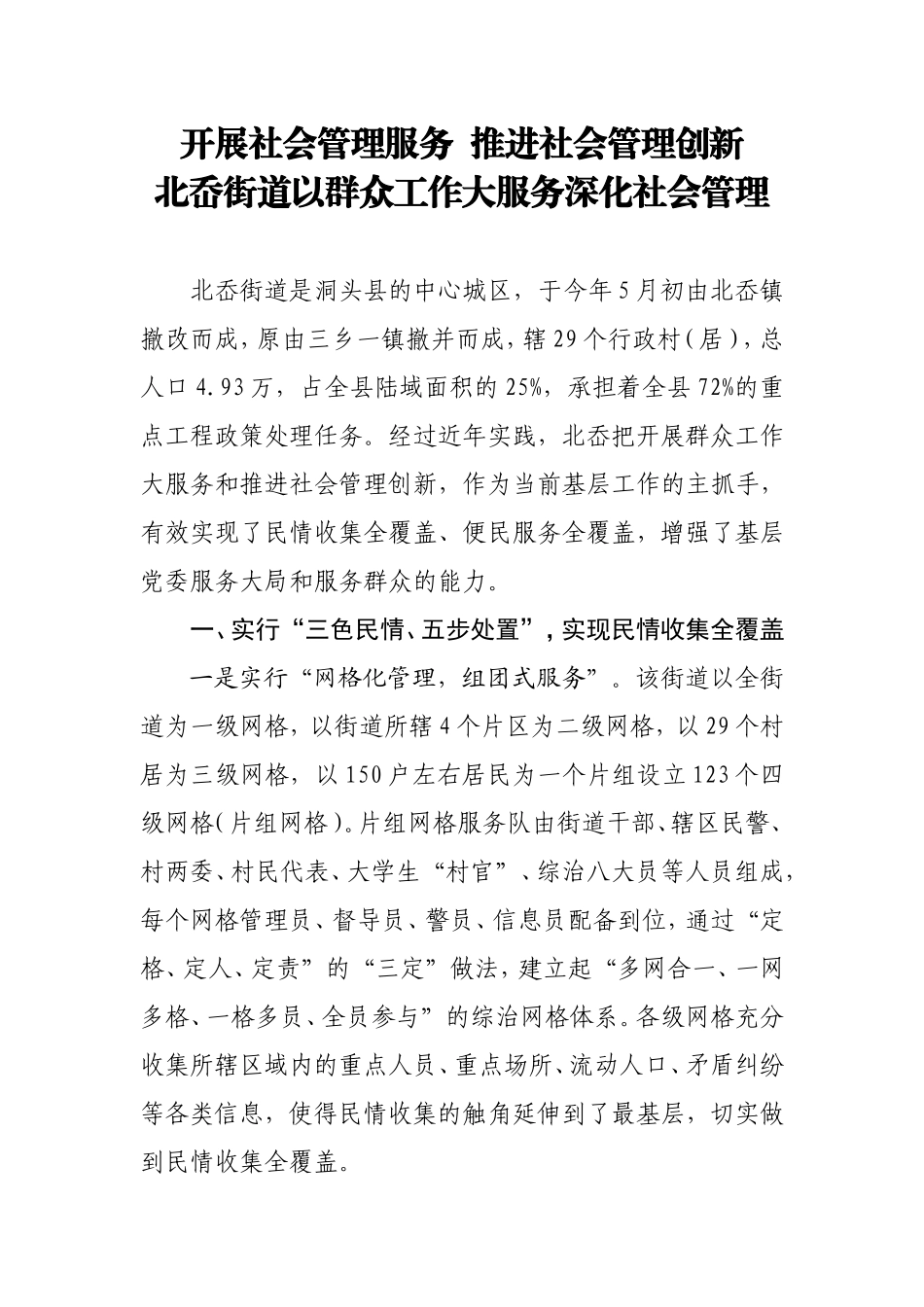 北岙街道群众工作大服务_第1页