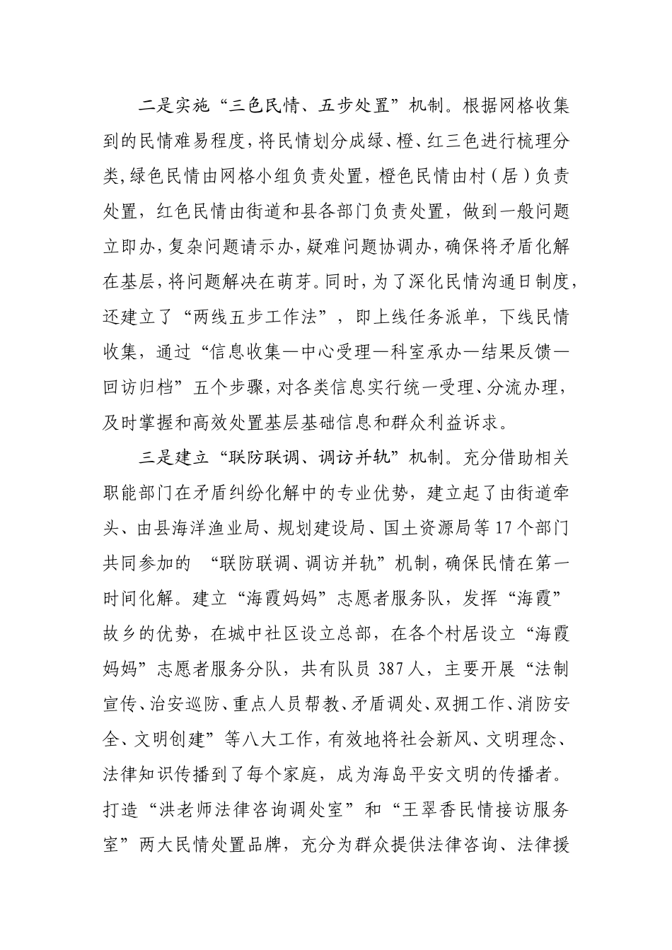 北岙街道群众工作大服务_第2页