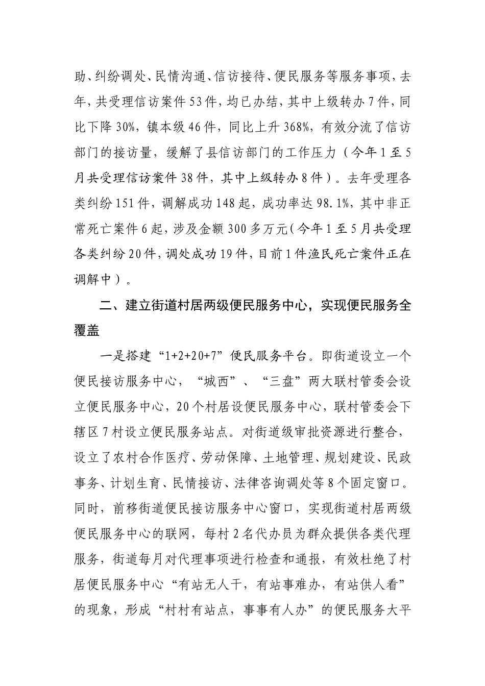 北岙街道群众工作大服务_第3页