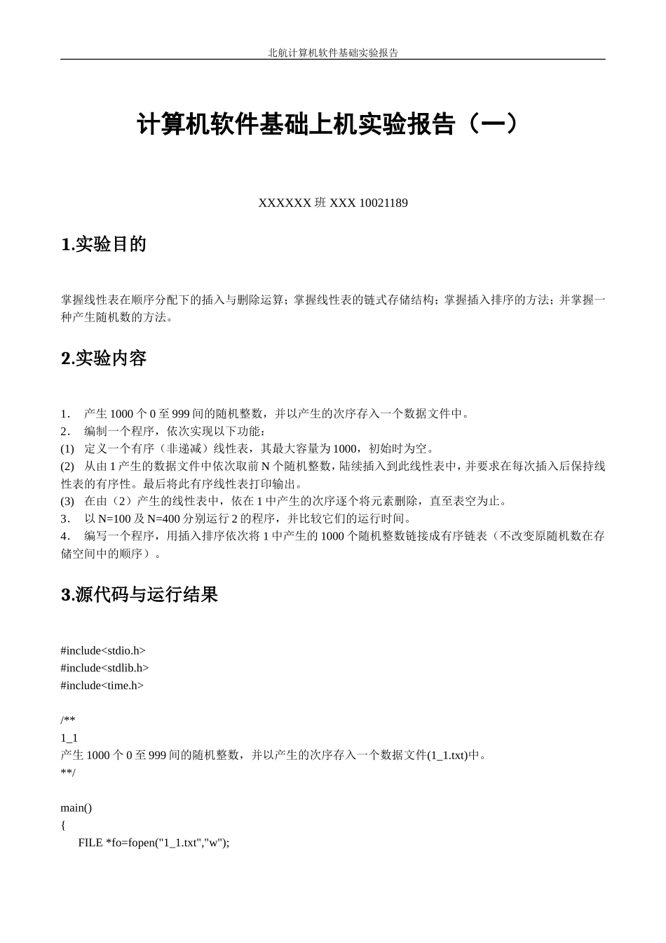 北航计软实验报告一_第1页