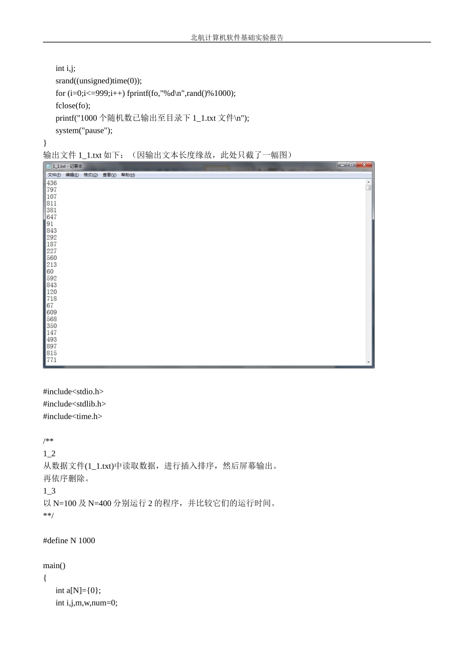 北航计软实验报告一_第2页
