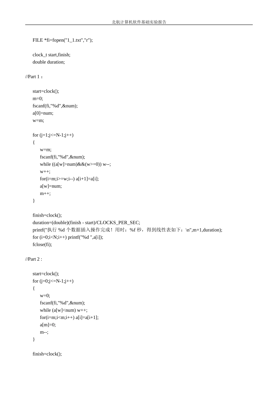北航计软实验报告一_第3页