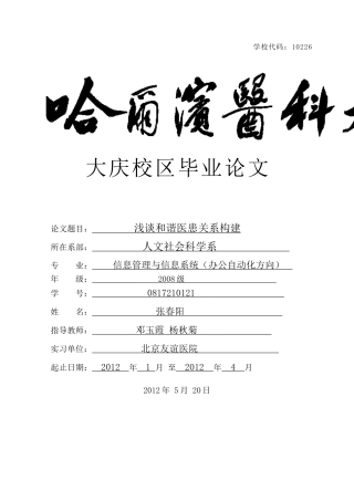 医患关系类论文