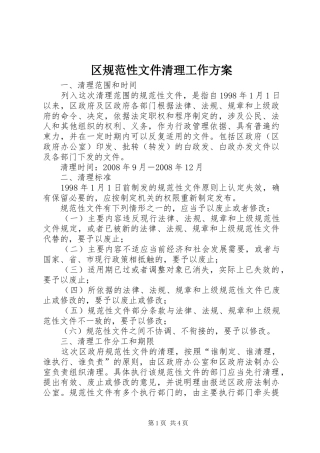 2024年区规范性文件清理工作方案