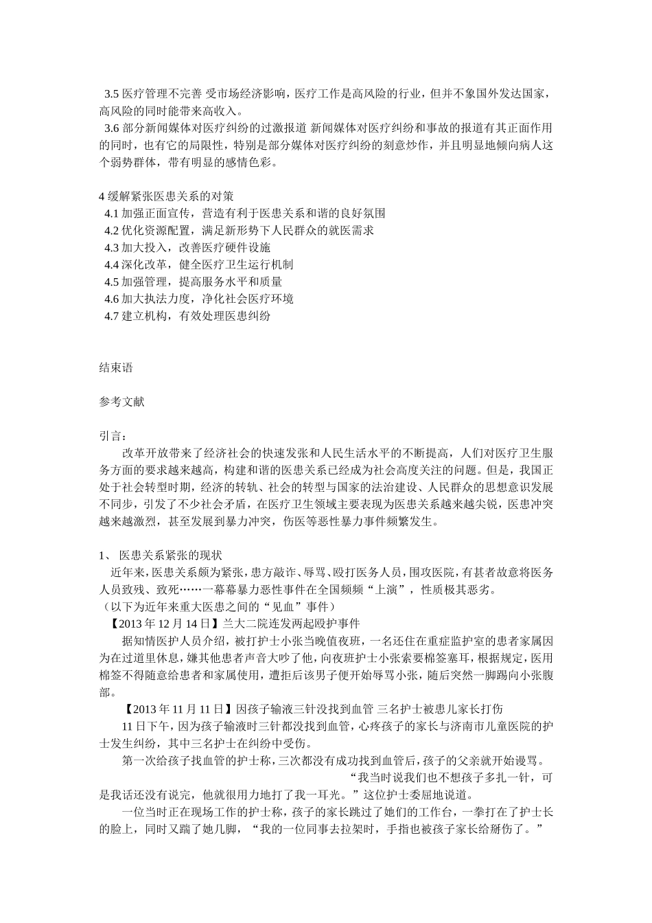 医患关系论文_第2页