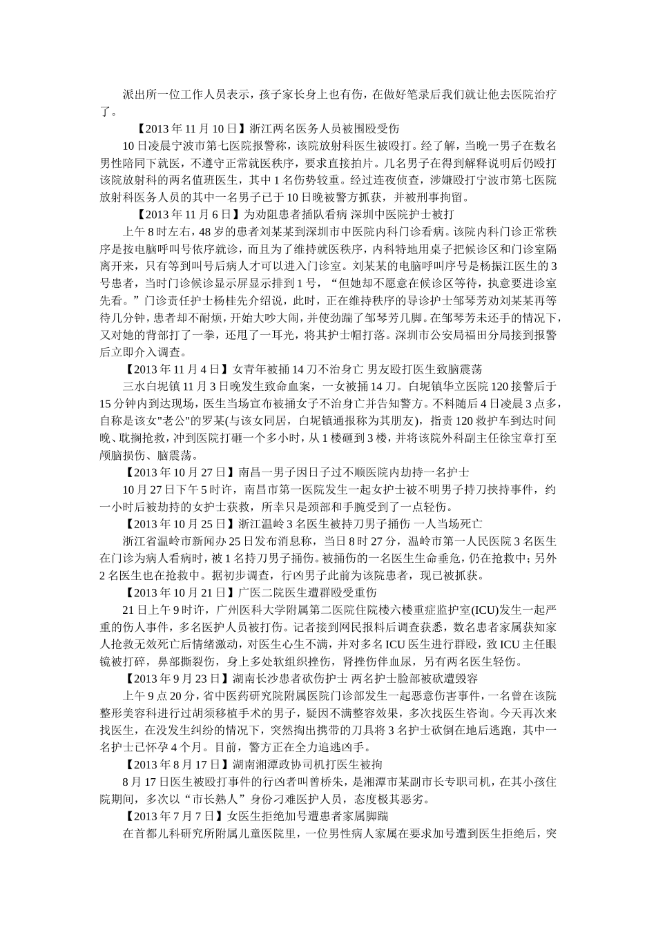 医患关系论文_第3页
