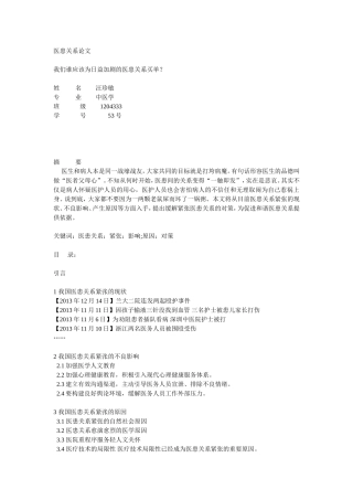 医患关系论文