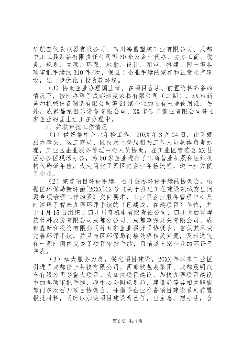 2024年区规服办规范化服务型政府建设工作的自查报告_第2页