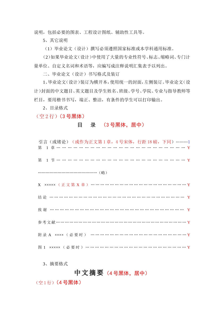 吉林大学本科毕业论文格式_第2页