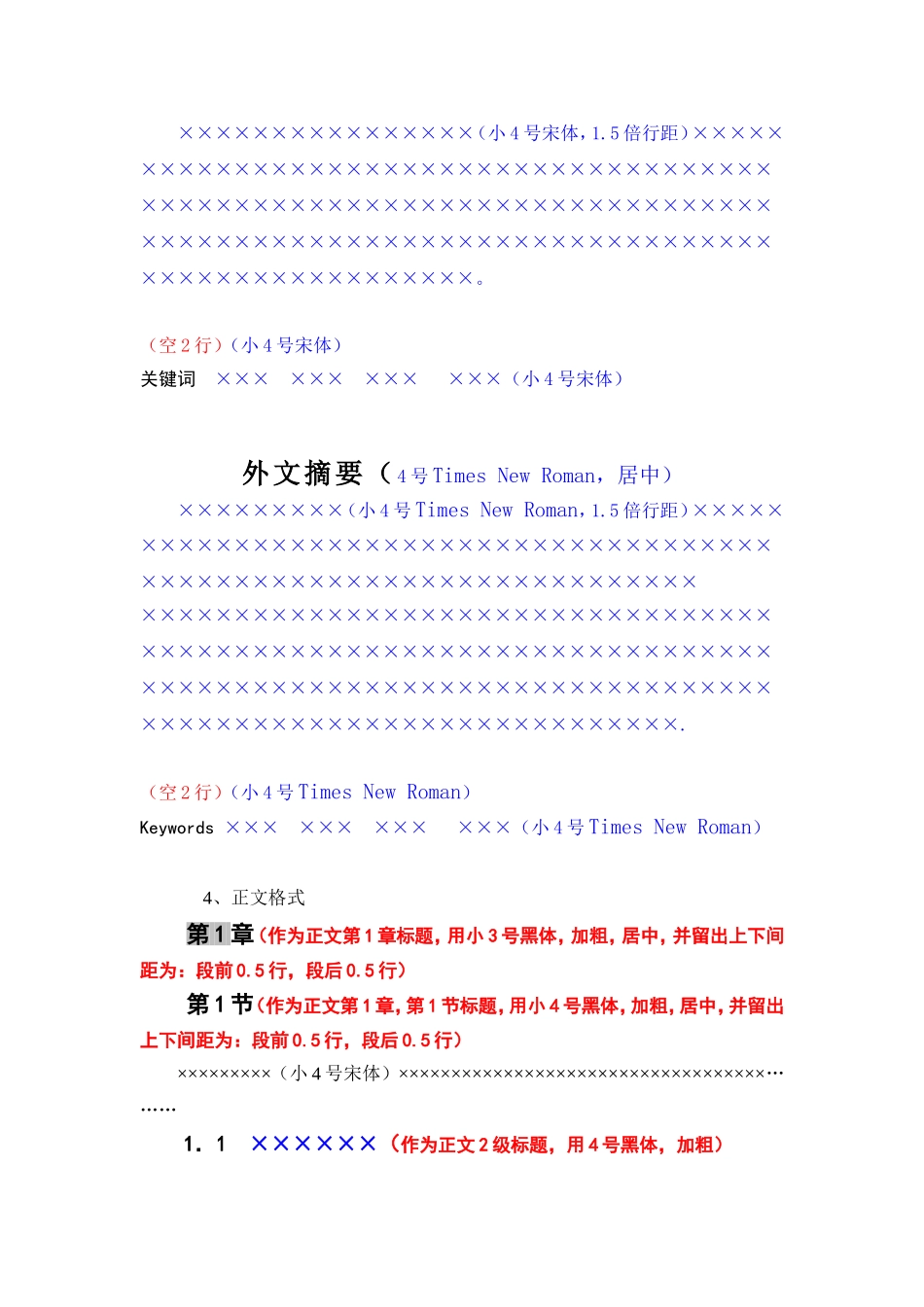 吉林大学本科毕业论文格式_第3页