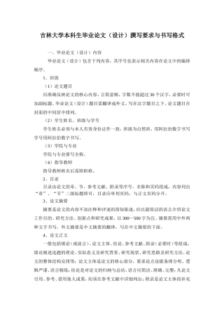 吉林大学本科毕业论文格式