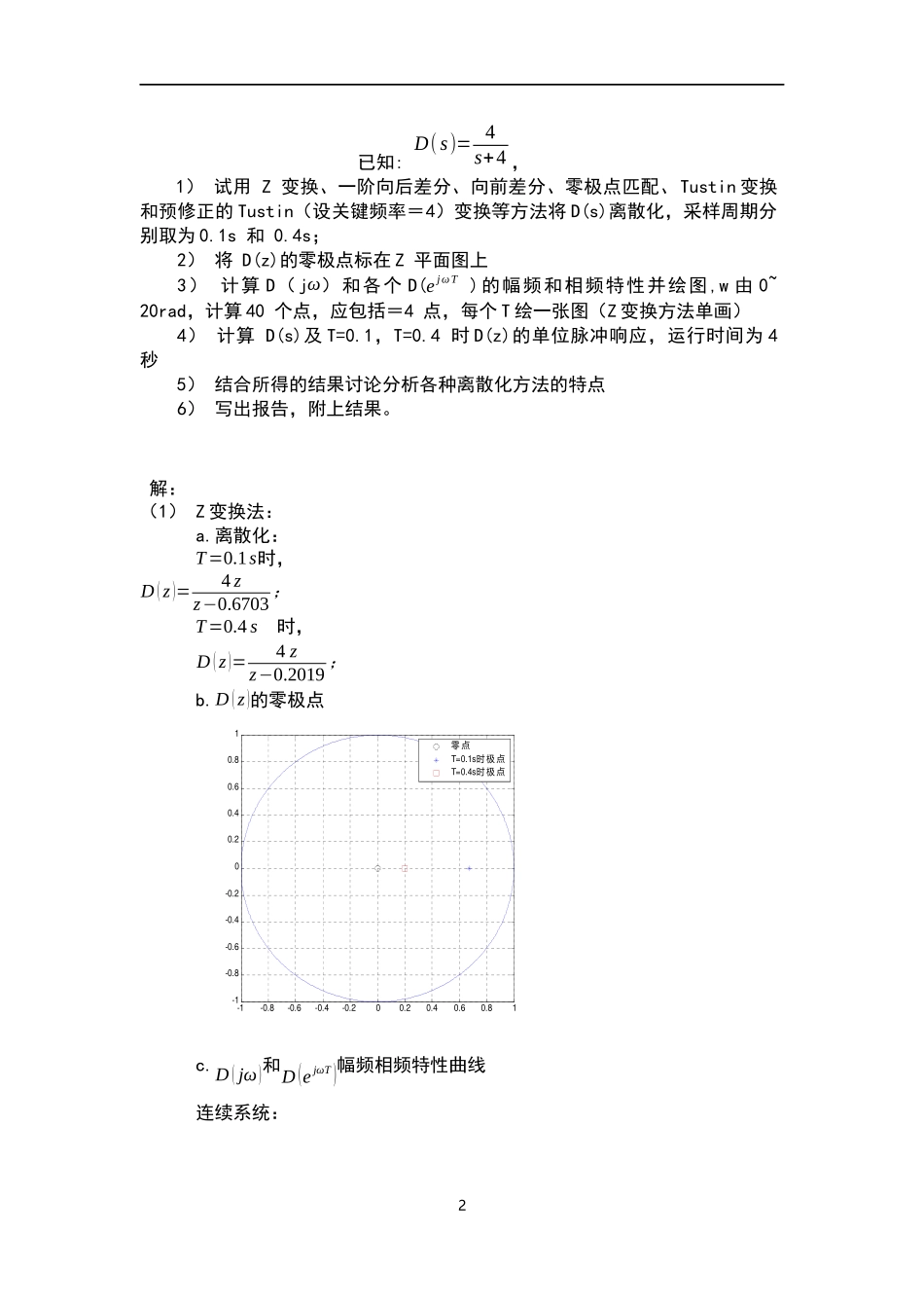 北航计算机控制系统大作业_第2页