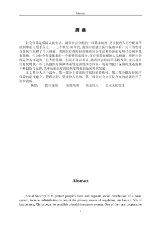 医疗保险论文