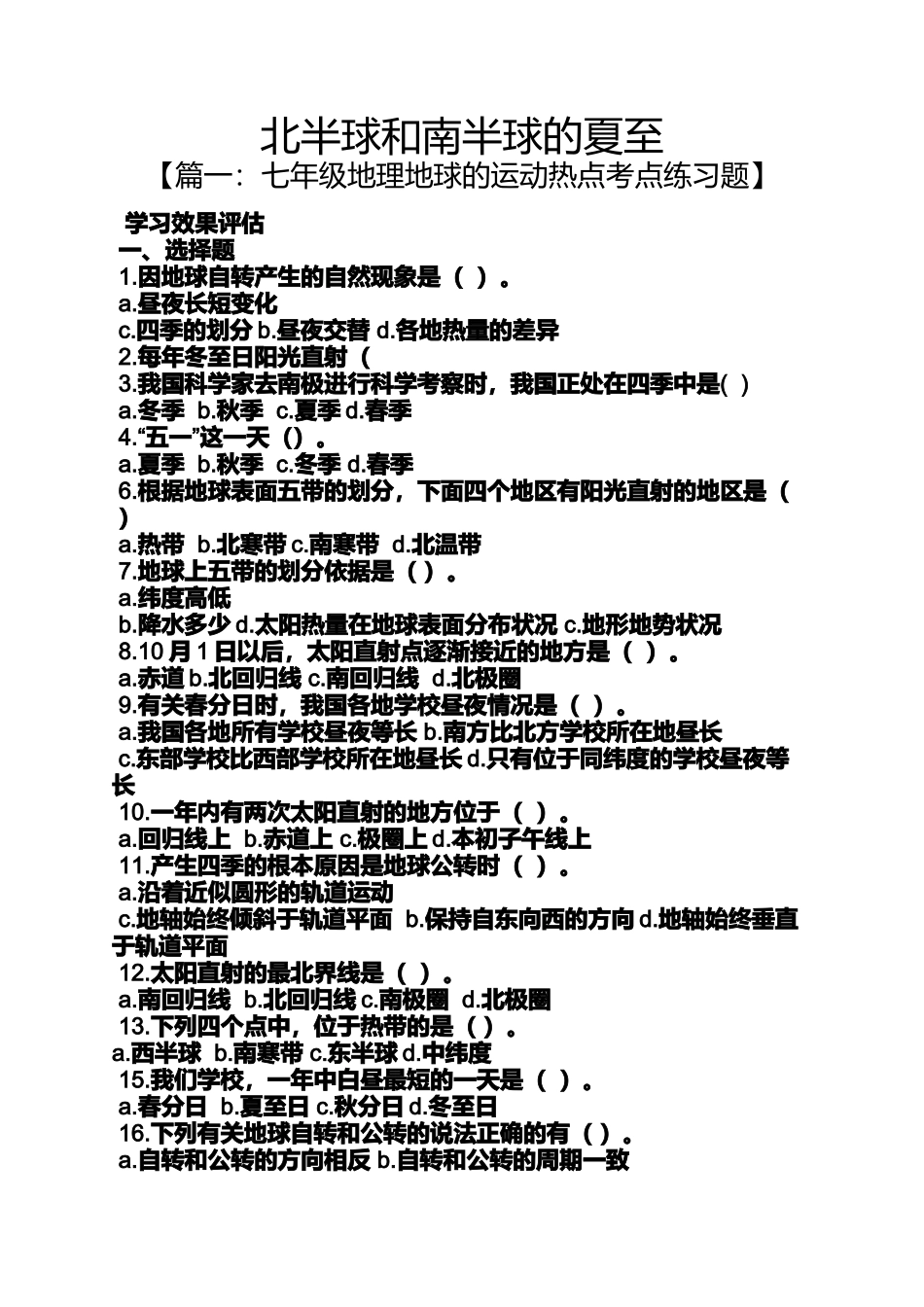 北半球和南半球的夏至_第1页