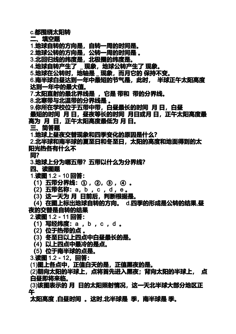 北半球和南半球的夏至_第2页