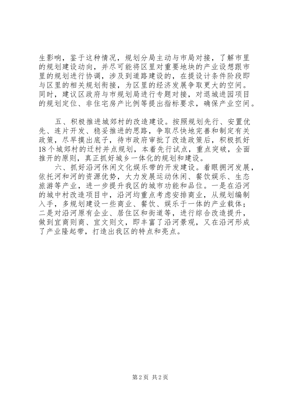 2024年区规划部门经济发展工作意见_第2页