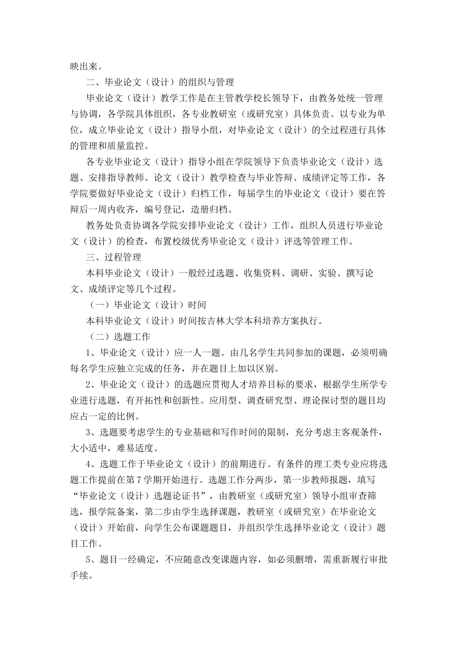 吉林大学毕业论文设计工作管理规定试行_第2页