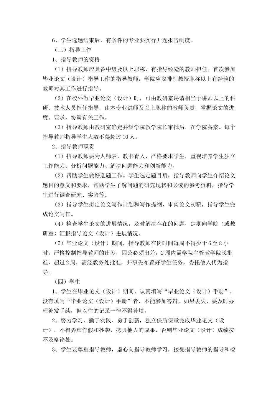 吉林大学毕业论文设计工作管理规定试行_第3页