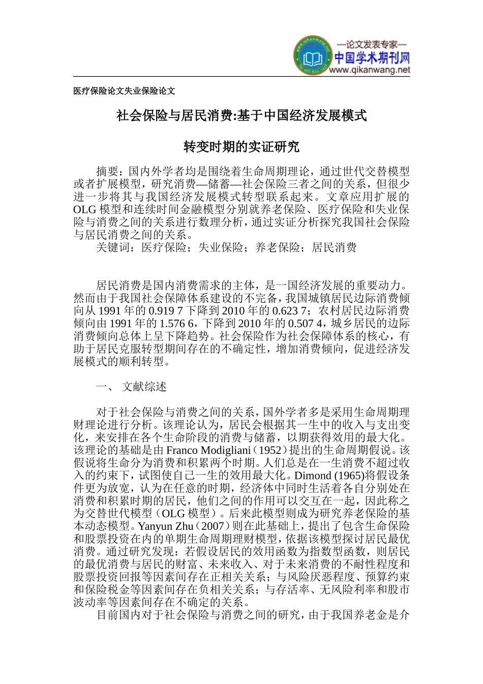 医疗保险论文-失业保险论文_第1页