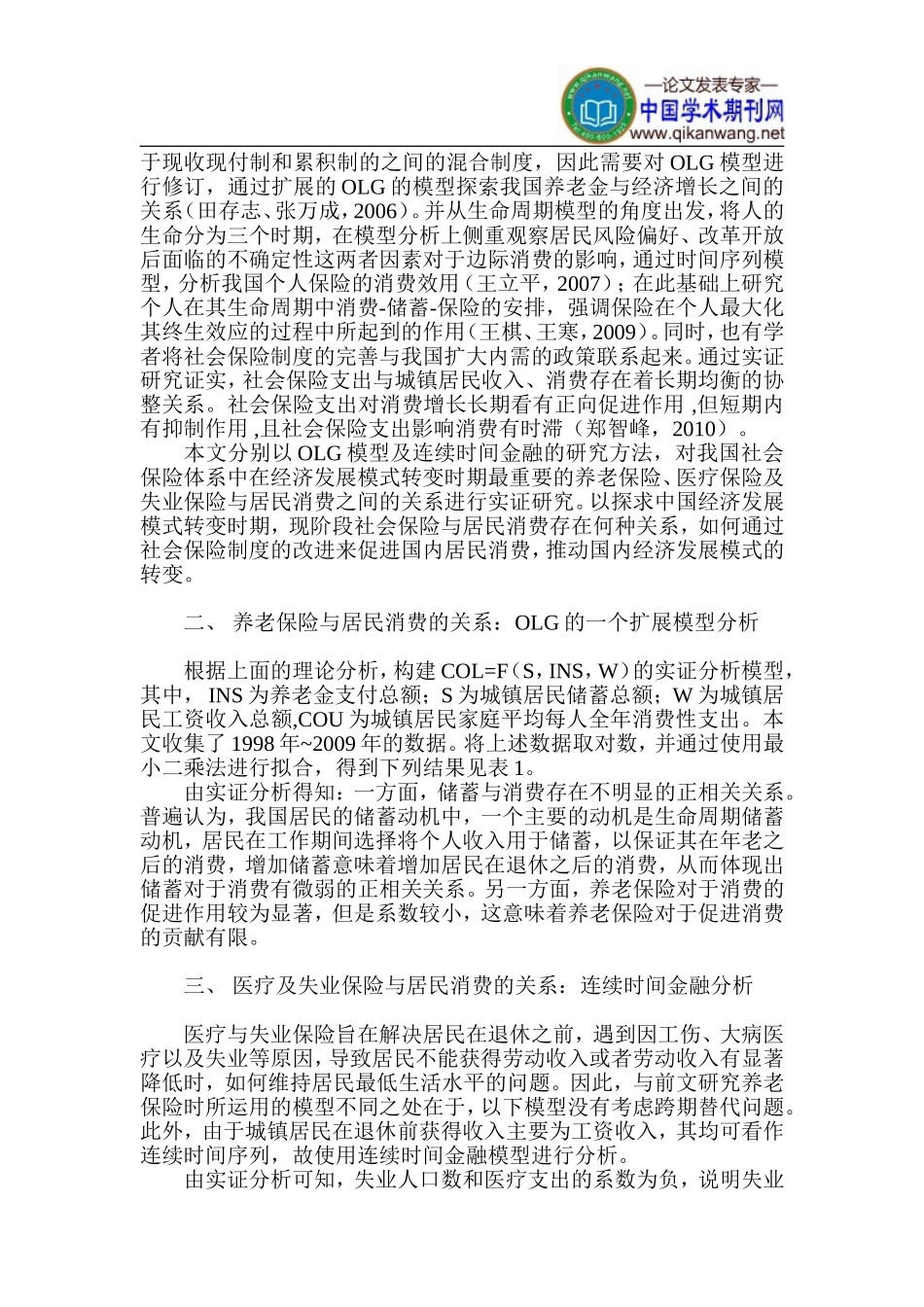 医疗保险论文-失业保险论文_第2页