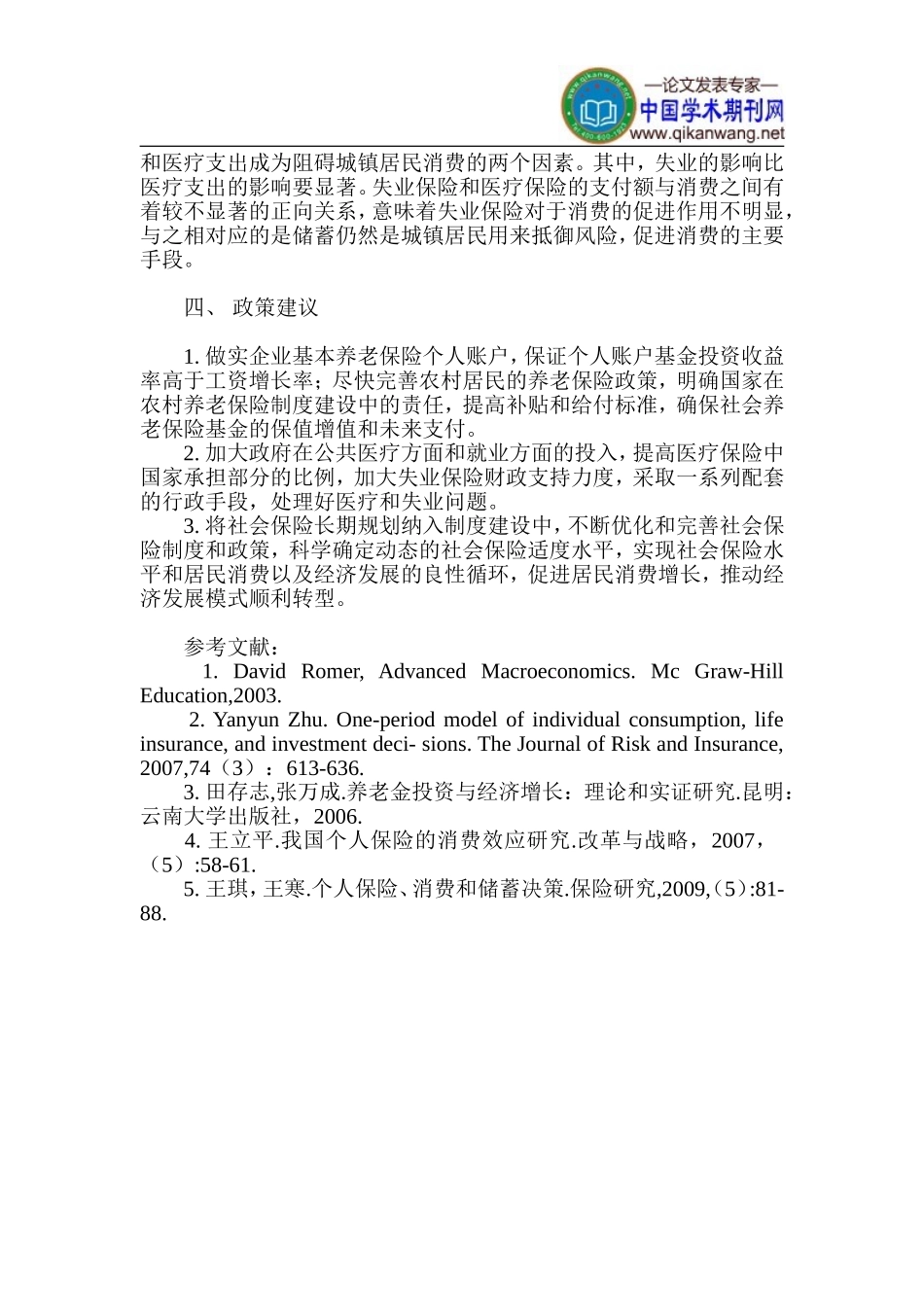 医疗保险论文-失业保险论文_第3页