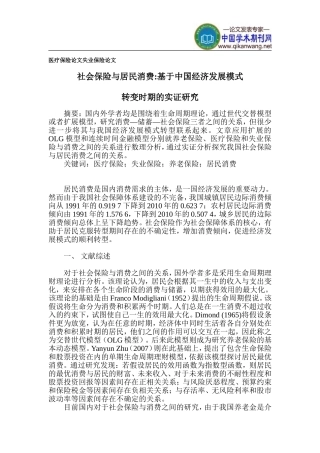 医疗保险论文-失业保险论文