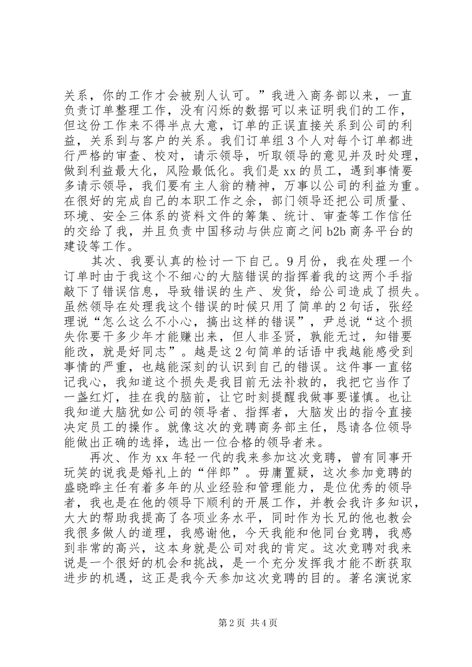 2024年商务部主任竞聘演讲_第2页