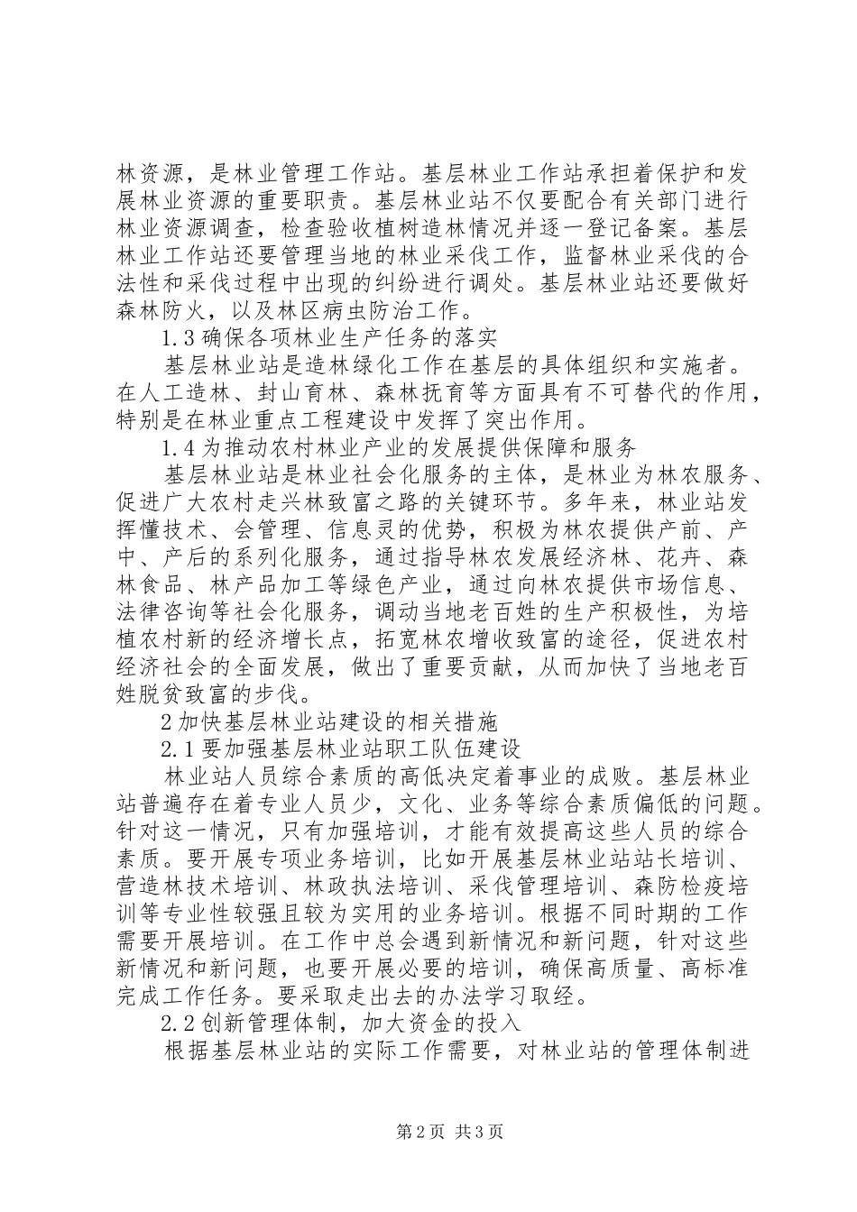 2024年森林的文化在林业实践中作用_第2页