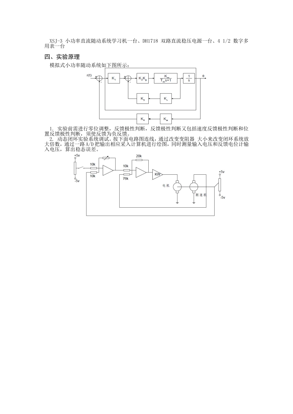 北航计算机控制系统实验报告_第2页