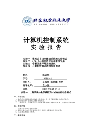 北航计算机控制系统实验报告