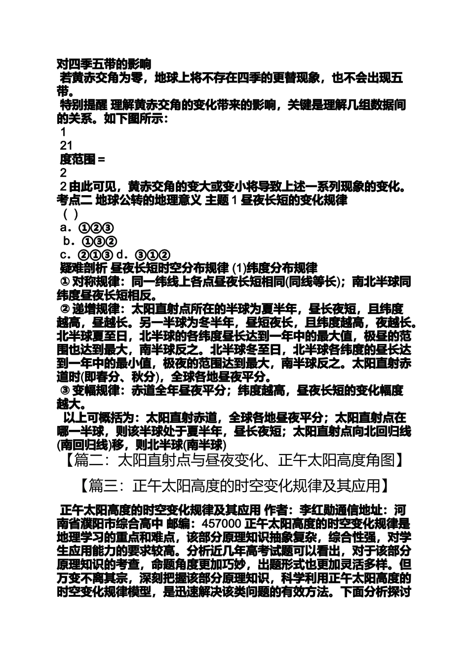 北半球夏至的时候赤道上某地的太阳高度角_第2页