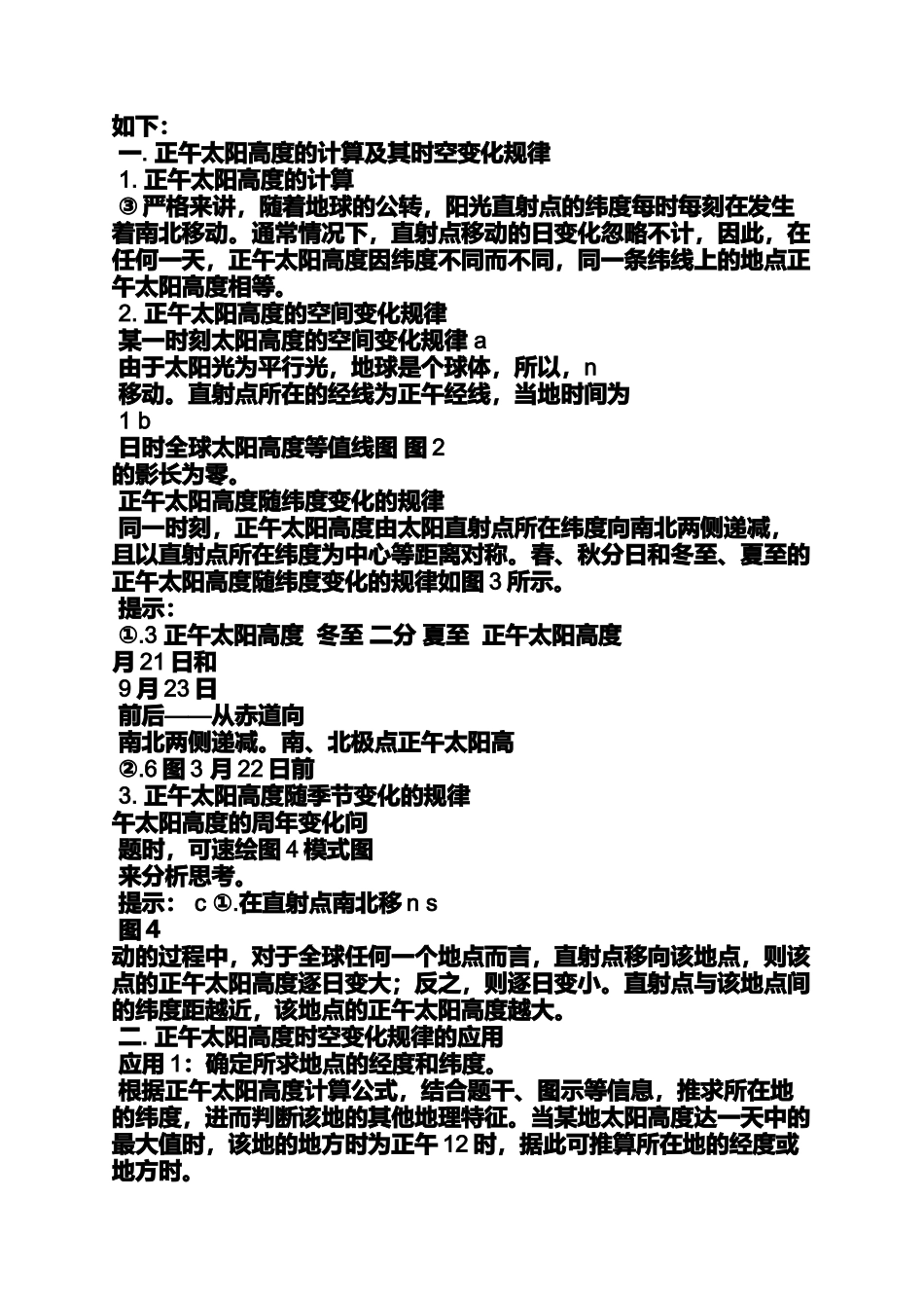 北半球夏至的时候赤道上某地的太阳高度角_第3页