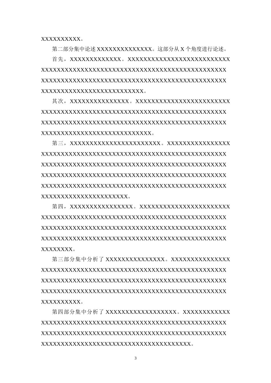 吉林大学硕士毕业论文开题报告格式_第3页