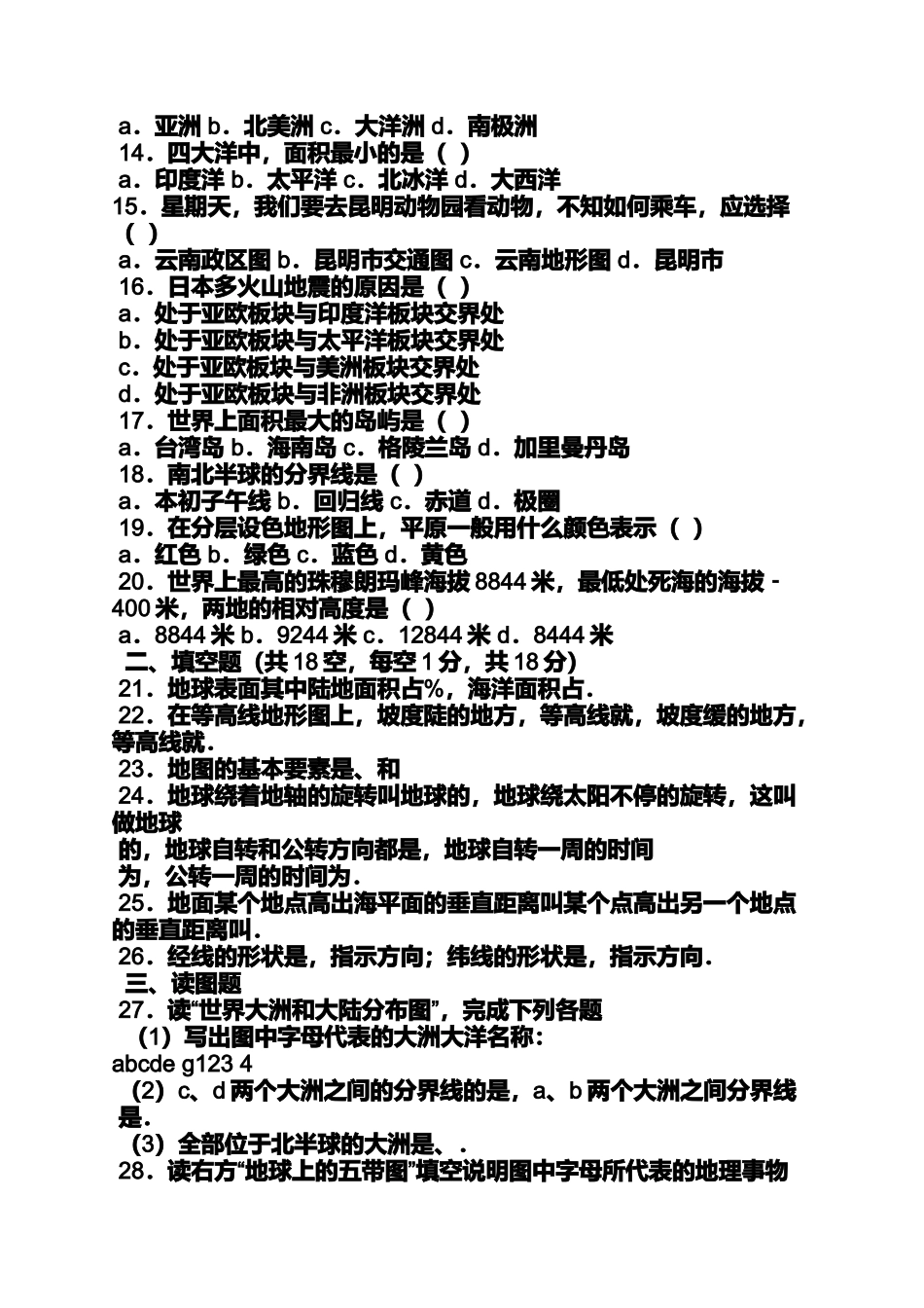 北半球夏至时哪个地方白昼最长_第2页