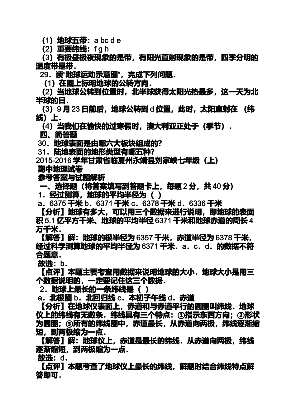 北半球夏至时哪个地方白昼最长_第3页