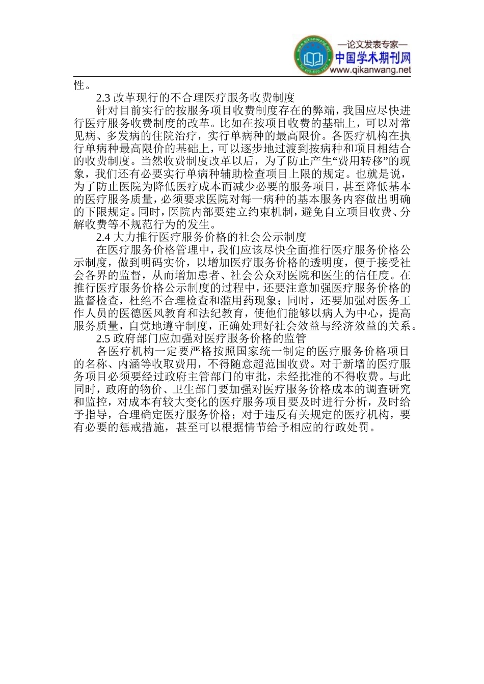 医疗服务价格论文-医疗服务保障论文_第3页