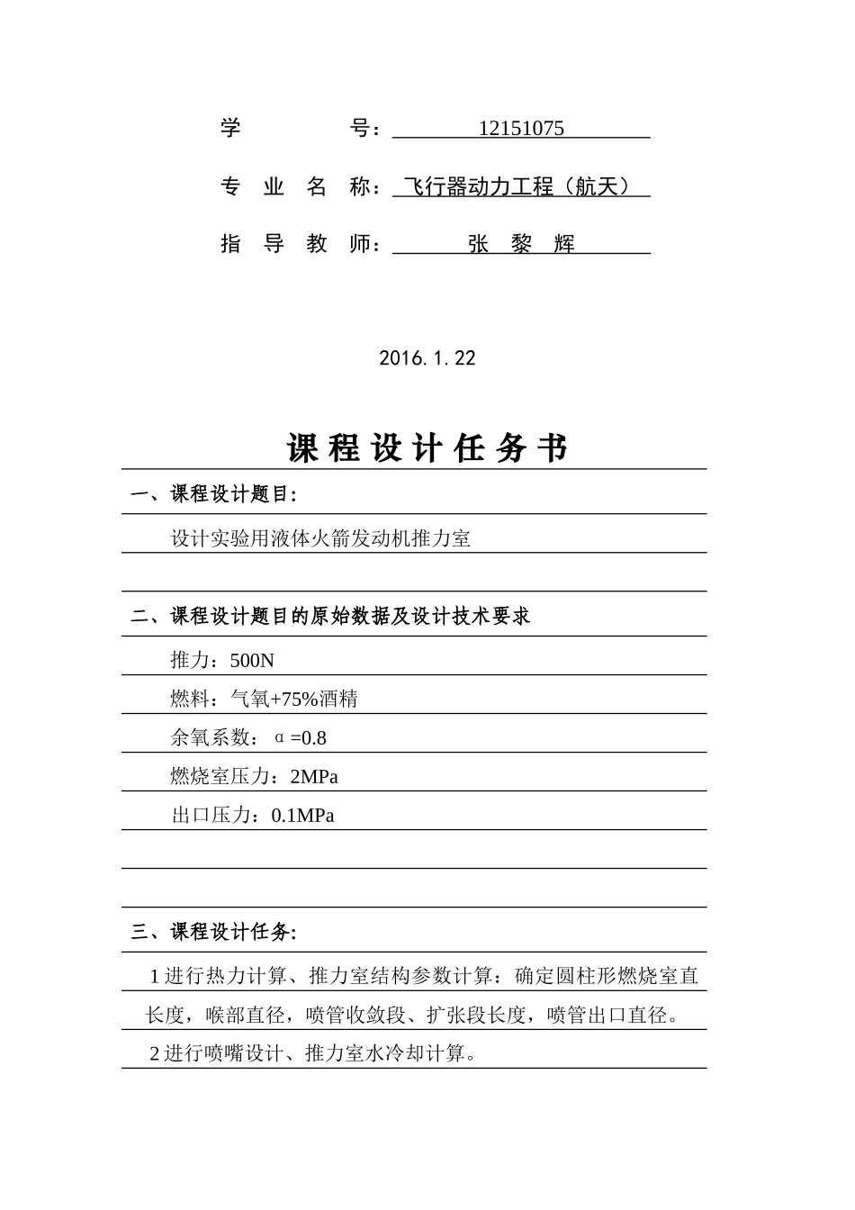 北航课程设计-气氧酒精火箭发动机_第2页