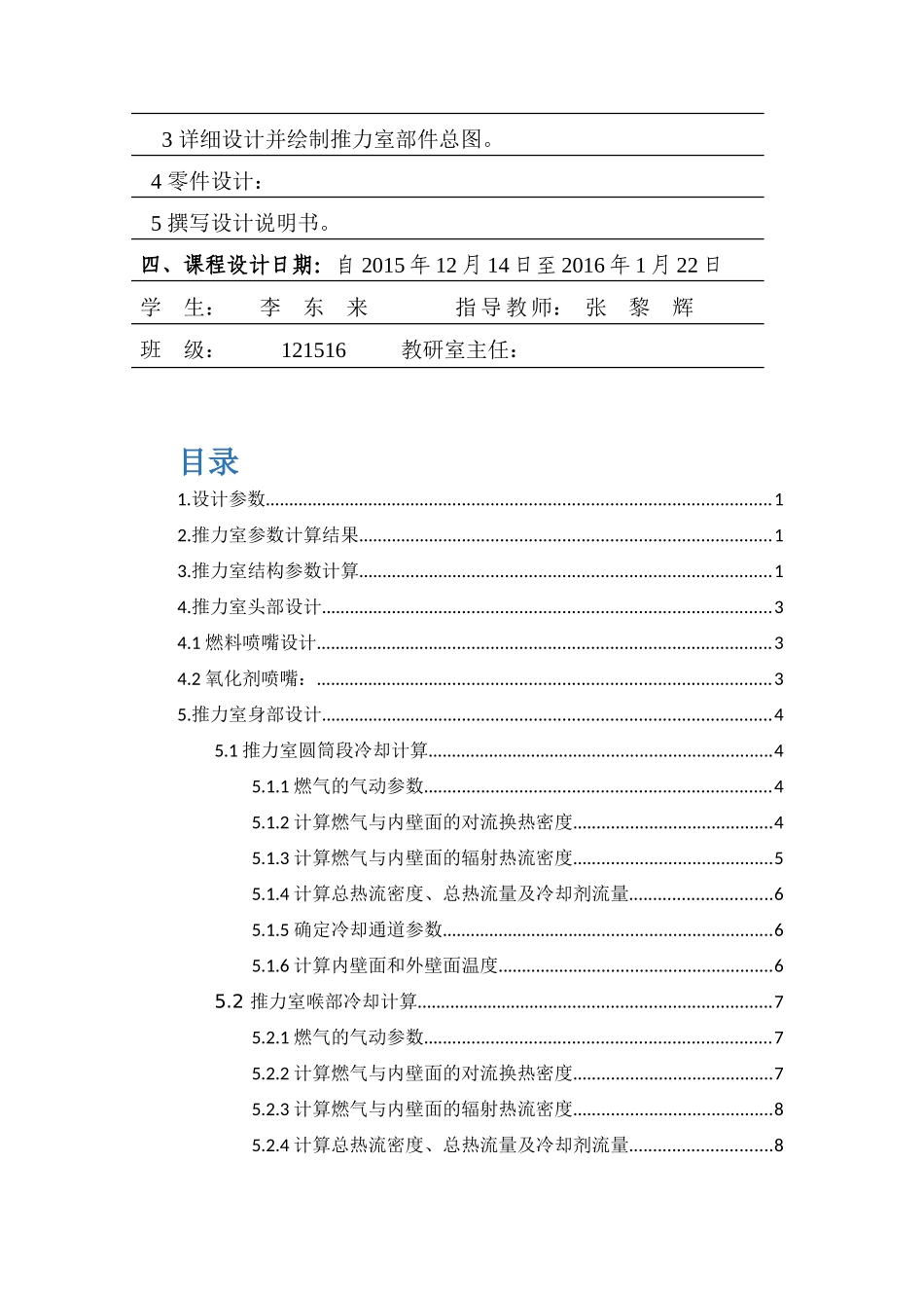 北航课程设计-气氧酒精火箭发动机_第3页