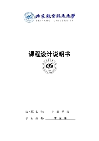 北航课程设计-气氧酒精火箭发动机
