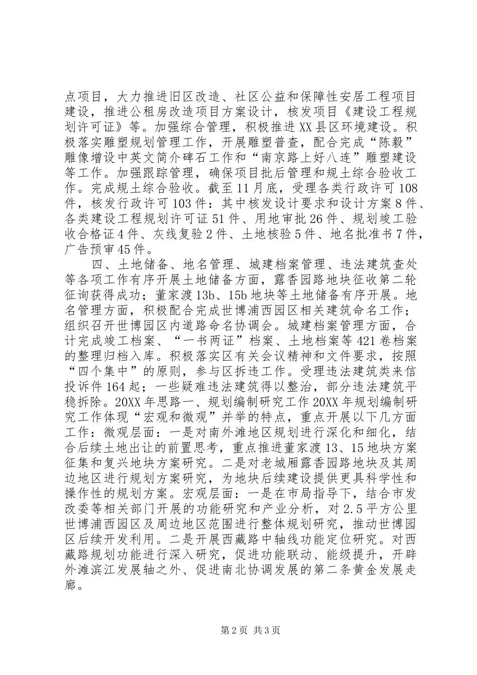 2024年区规划和土地管理局工作报告材料_第2页
