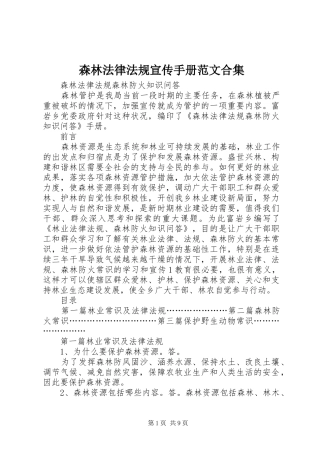 2024年森林法律法规宣传手册范文合集