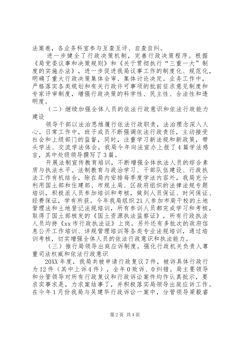 2024年区规划和土地管理局依法行政工作报告_第2页