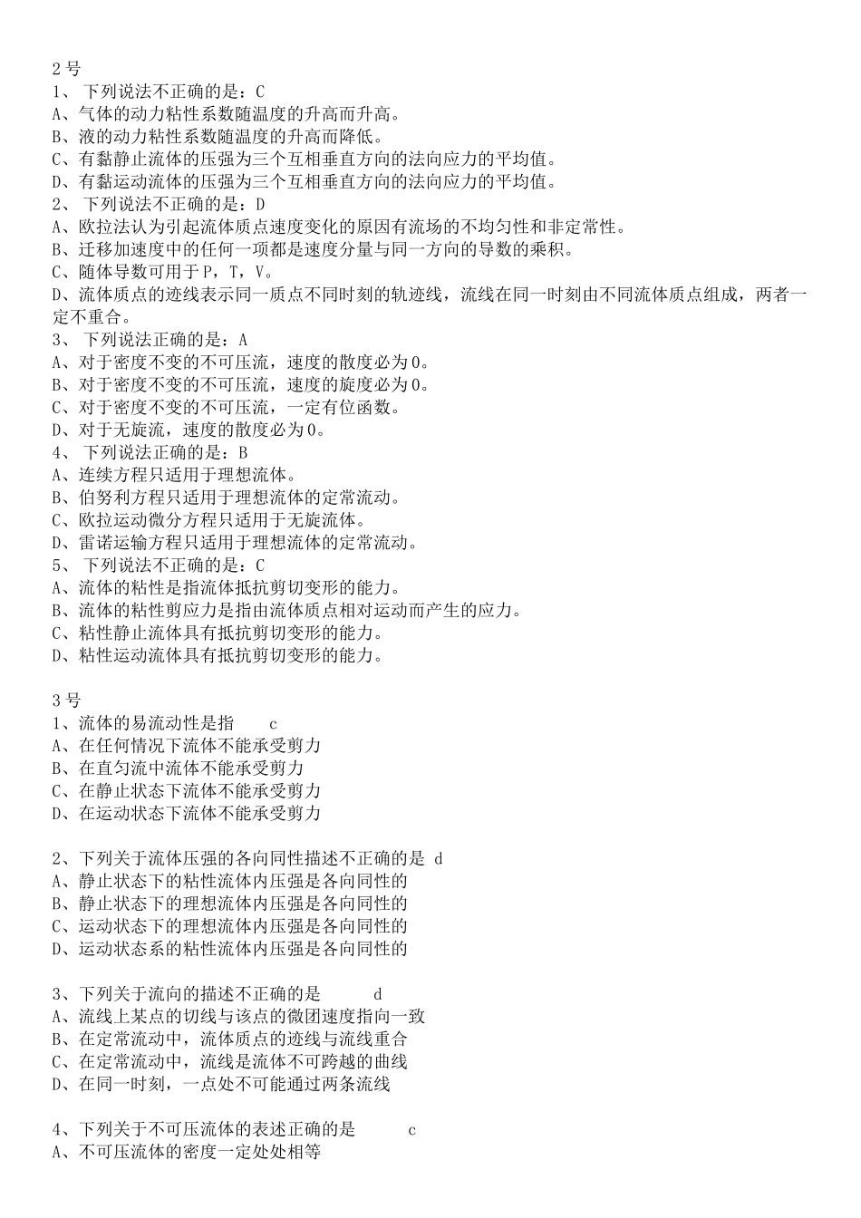 北航空气动力学选择题_第1页